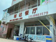 门面-深圳柯记餐厅(大望店)