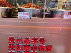 -丁家脆哨(民生路店)
