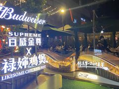 -禄婶鸡煲·打边炉