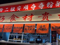 -黔二妞地摊火锅(龙华清湖店)