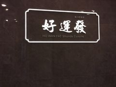 -港汇恒隆广场