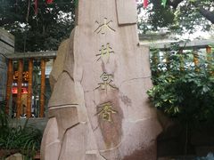 -冰泉豆浆馆(白云山总店)