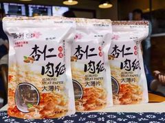 -霁月台现烤猪肉脯(万达茂店)