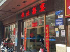 -松北囍宴(松北店)