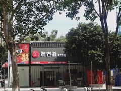 -胖老爹美式炸鸡(远洋旗舰店)