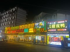 -张公桥美食街
