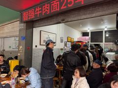 -智强牛肉面