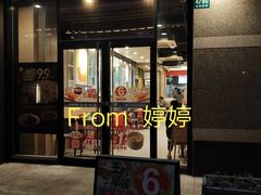 门面-永和大王(茉莉上新·共和新路店)