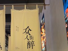 -街角等你.大连海鲜烧烤.经典铁板海鲜串(西安路店)