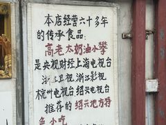 -高老太奶油小攀(新建南路店)