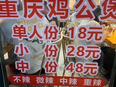 -重庆鸡公煲·嘟享吃(林科大店)
