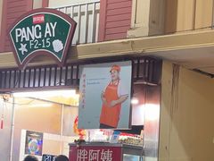 -班赞海鲜市场胖阿姨加工点