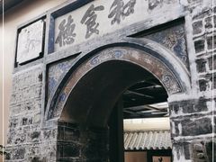 -喜林苑·稻田餐厅(品相府店)