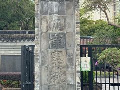 -九龙寨城公园
