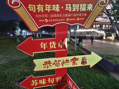-葛仙湖公园