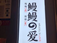 -鳗鳗的爱(远洋未来广场店)