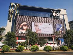 -大洋晶典(东街店)