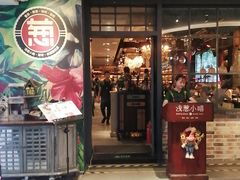 门面-酒肆浅葱•烧烤•龙虾•排档(卓悦intown店)