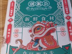 -潮粥荟·潮汕砂锅粥(槐房万达店)