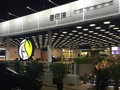 -813芭依珊 BAESAn(皇冠十畝地店)