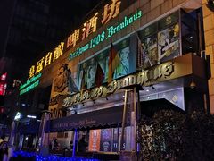 -皇冠自酿啤酒坊(中国红街5号楼店)