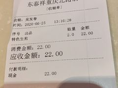 -东泰祥生煎馆(重庆北路店)