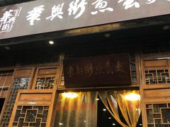 门面-华兴街煎蛋面(总店)