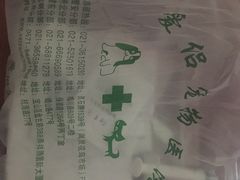 -爱侣宠医·鹦鹉专科·小型哺乳类·异宠专科(灵石路店)