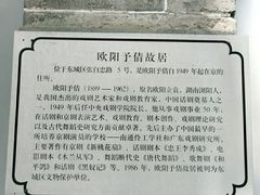 -欧阳予倩故居