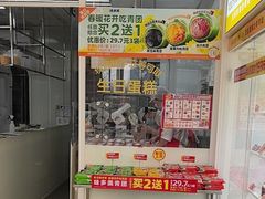 -味多美蛋糕(义和庄地铁店)