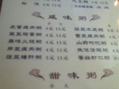 菜单-粥全粥到