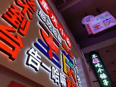 -川正旺江湖菜(三元桥店)