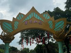 -广州莲花山旅游区