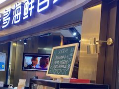 -星伦多自助料理(爱琴海店)