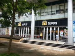 -吾虎将·现炒快餐(番禺店)