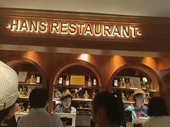 -汉斯南美烤肉(总店)