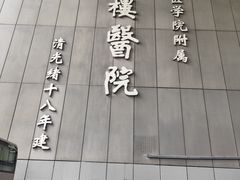 -南京鼓楼医院(鼓楼本部)
