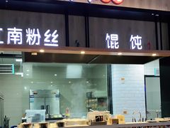 门面-射阳服务区餐厅
