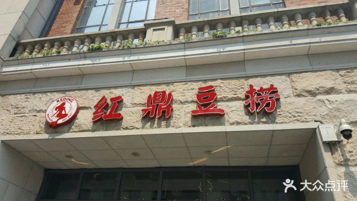 红鼎豆捞(汉街店)图片 第384张