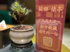 -苏乡兰亭·新派淮扬菜(吾悦广场店)
