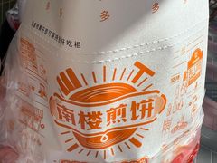 -南楼煎饼(滨江道店)