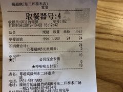 账单-莓超疯