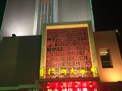 -东华大酒楼(主楼店)