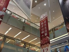 -福田卓悦INTOWN购物中心