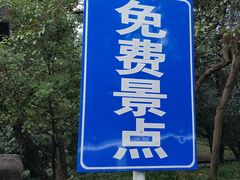 -廖仲恺何香凝墓