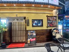 -鸟鹏烧鸟居酒屋(仁恒梦中心店)