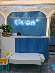-伊然美产后恢复中心(海珠妇幼店)