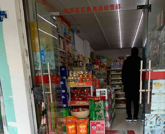 一家小超市,在金门路上,店面不大,东西还挺多.