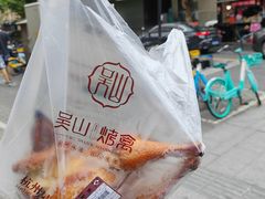 -吴山烤禽 (吴山路店)