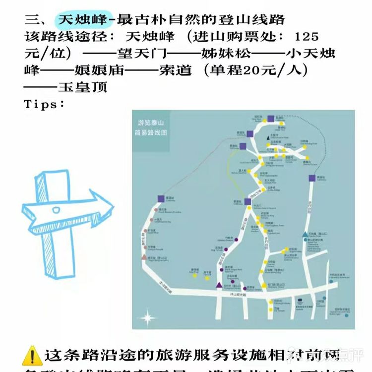 泰山旅游攻略爬山路线泰山门票交通行李寄存
